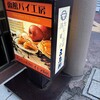 五島軒 プロミエル・カモイ十字街店