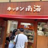 キッチン南海 神保町店