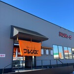 手作りハンバーグ フレンズ - お店