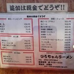 ひろちゃんラーメン - メニュー