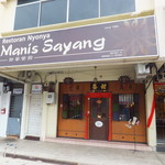 Nyonya Manis Sayang - 2012年1月8日。訪問