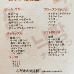 韓国料理 ナッチャン - 飲み放題メニュー