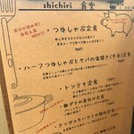shichiri食堂 - 