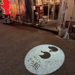 肉ホルモン てつ腕 - 