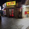 中華料理 九龍城 - 
