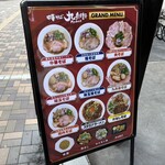 中華そば 九兵衛 - 