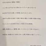 RISPETTO - 店名の由来