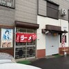 ラーメンの店　味平