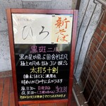 手打ち蕎麦 ひろ - 