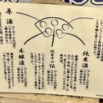 蔵元居酒屋 清龍 池袋本店 - 青龍の酒、5種類飲めます