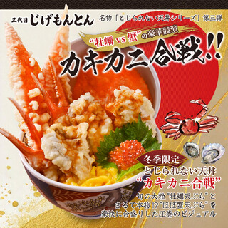 ”牡蠣VS蟹”の豪華競演【とじられない天丼"カキカニ合戦"】