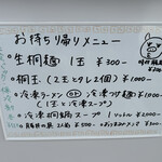 Ramen Dream 桐麺 - 