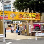 中華蕎麦 三藤 - 大つけ麺博2025