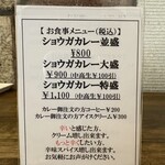 ミヤウチショウガカレー研究所 - 