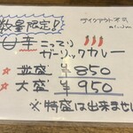 ミヤウチショウガカレー研究所 - 