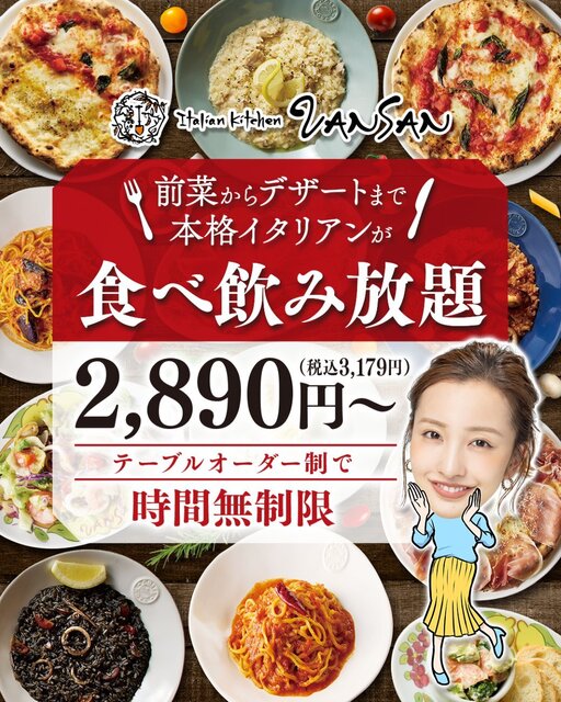 Italian Kitchen VANSAN 郡山安積店 - 安積永盛（イタリアン）の写真