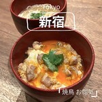 焼鳥 お惚気 - 