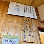 うんどん さくら屋 - 