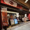 あっとバーグ 新瑞橋店