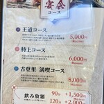 古民家焼肉 古登里 - 