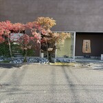 古民家焼肉 古登里 - 