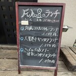 FUKU豆 - 入口横のメニュー