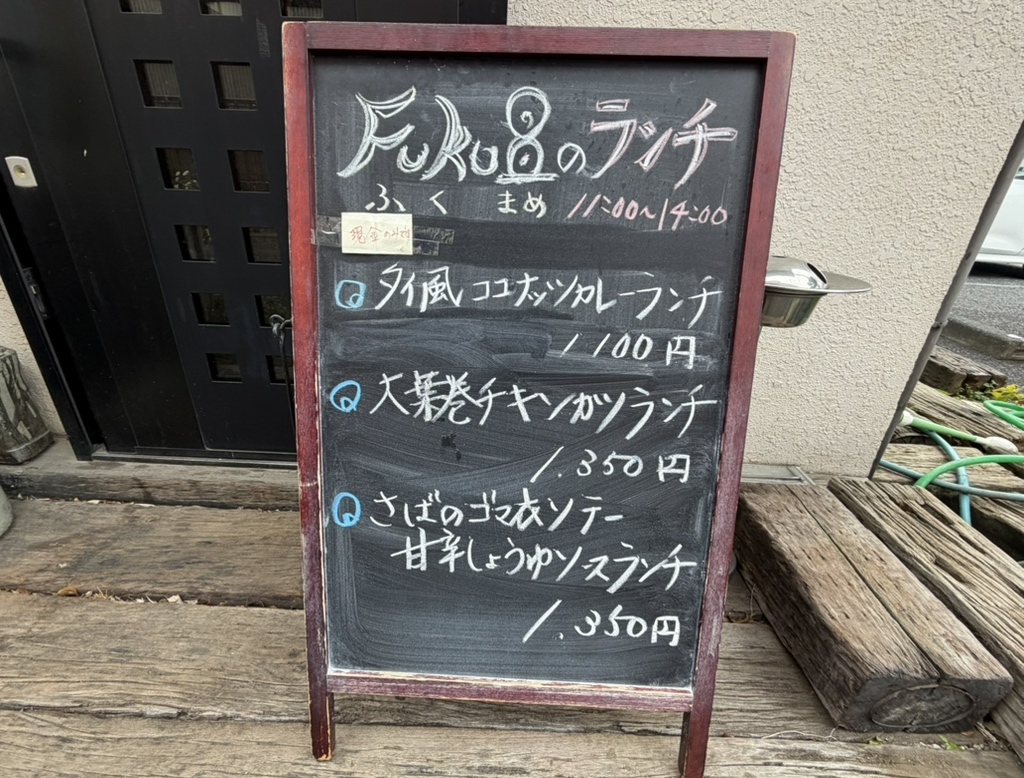 メニュー写真 : FUKU豆 （フクマメ） - 西大宮/日本料理 | 食べログ