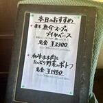 花・ふらんす食堂やまもと - メニュー：本日のおすすめ(2025/11)