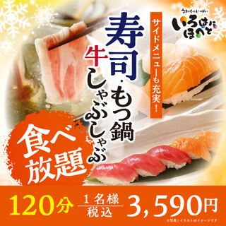 コース一覧 : いろはにほへと 滝川店 - 滝川/居酒屋 | 食べログ