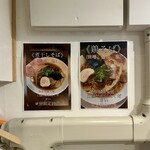 麺屋 誠 - 【メニュー表】