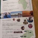 モロッコ料理とクラフトビール ホップトリップ - 