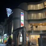 酒スタンド 魚蔵 - レジャービル