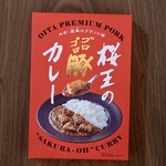 とんかつ とん樹 - お持ち帰り　レトルトカレー　　女将湯煎推奨