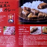 とんかつ とん樹 - カレー説明