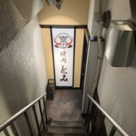 和牛とタン 焼肉 とみ - 