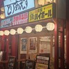 大衆酒場 とりあえず 大宮店