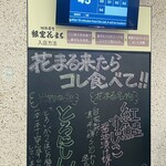 回転寿司 根室 花まる - 