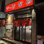 はこだて塩らーめん　しなの - 