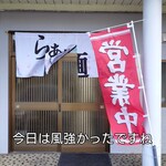 らぁ麺 さくら - 