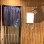 鮨 大門 - 