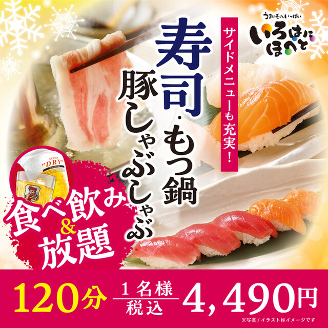 いろはにほへと 北上駅前店 &ndash; 北上の居酒屋で絶品料理とおもてなしを体験