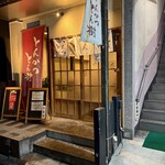 とんかつ とん樹 - 外観