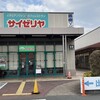 サイゼリヤ コピオ相模原インター店