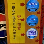 大衆焼肉 焼肉エース -  「一番右の注ぎ口から出ます」注意書き有り！