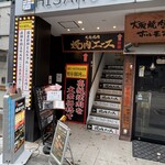 大衆焼肉 焼肉エース - 