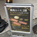 大衆焼肉 焼肉エース - 