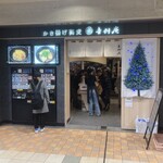 かき揚げそば 吉利庵 - 