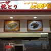 フクヤのハッスル餃子 ベイシア西部モール店