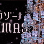 M&C Cafe - ラゾーナ2014 クリスマスイルミネーション