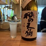 五蔵六富 - 杣の天狗